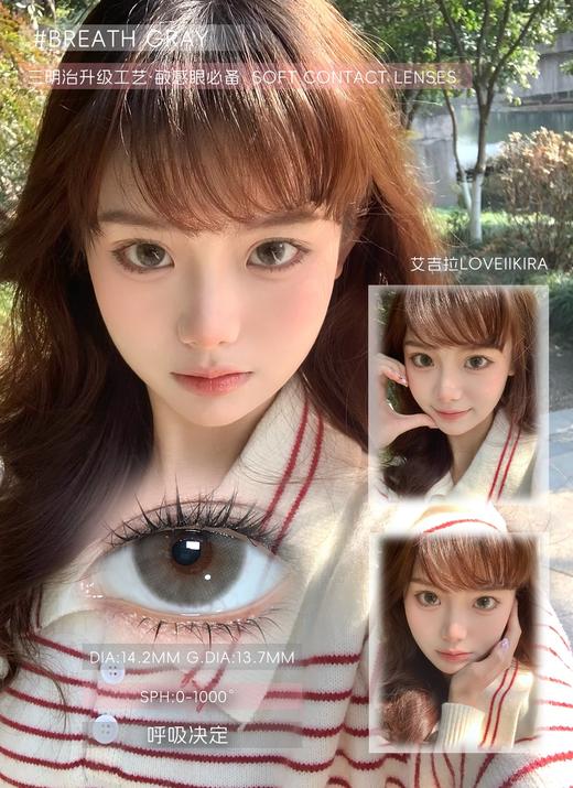 loveiikira半年抛 焦糖琥珀 棕/呼吸决定 灰  14.2mm 商品图8