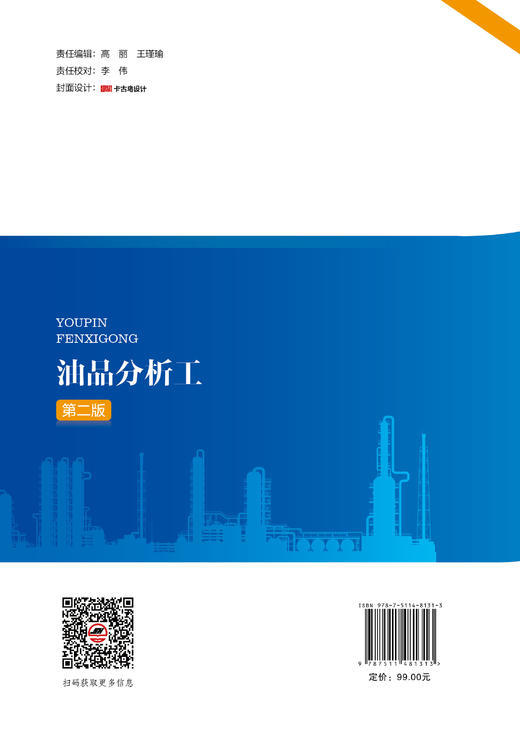 油品分析工（第二版） 商品图1