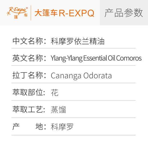 科摩罗依兰精油Cananga Odorata进口单方精油原料批发大篷车精油 商品图2