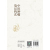中医肿瘤临证钩玄 商品缩略图2
