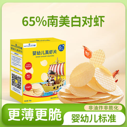 儿童零食 冻干山楂条／高钙虾肉酥／星星泡芙／高钙洋葱圈／真虾片／高钙爆米花 专为宝宝设计 多种口味 健康美味 商品图13