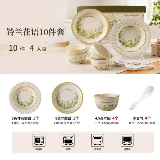 华青格铃兰花语4人食10件套高档蛋糕盒餐具礼盒碗盘套装 商品图1