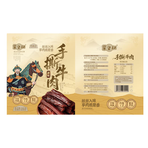 蒙皇叔手撕牛肉干 商品图2