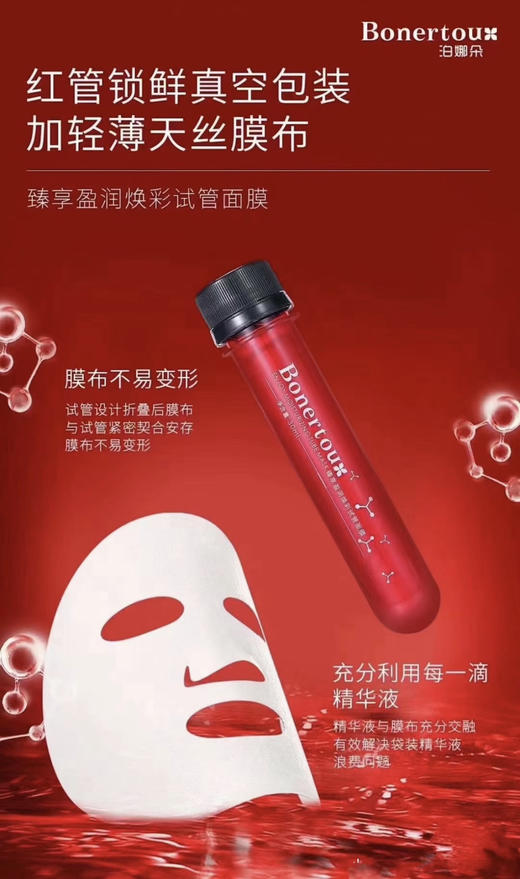 嫩肤锁鲜～瑞士bonertou泊娜朵试管面膜补水保湿提亮 细化毛孔缓解上妆卡粉起皮 弹力紧致 商品图6