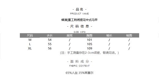 蝶溱|重工刺绣提花中式马甲 商品图4