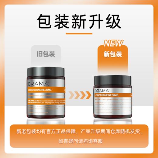 【义乌保税仓直发/572专属】ORAMA 麦角硫因胶囊30粒/60粒 989 商品图3