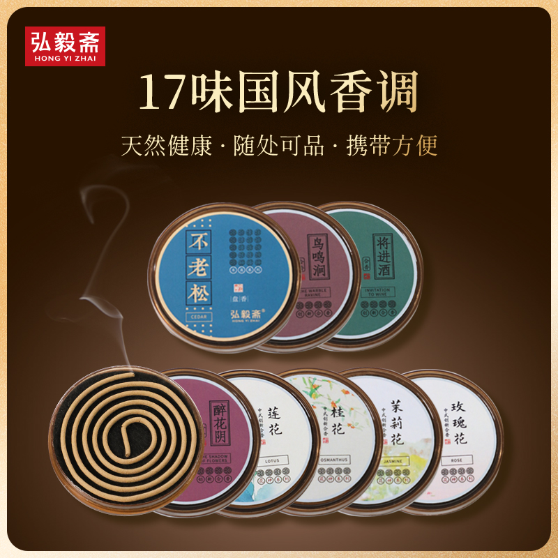 会员专享《单片盘香便携装》自带香盘 直接可用