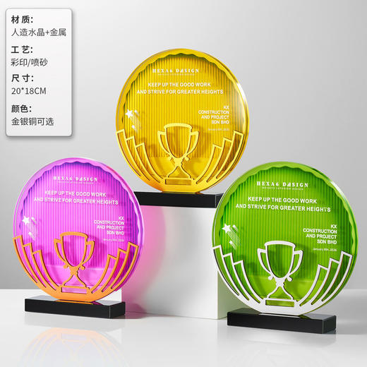 高档炫彩水晶奖杯定制创意圆形金属奖牌刻字纪念品企业年会颁奖杯 商品图9