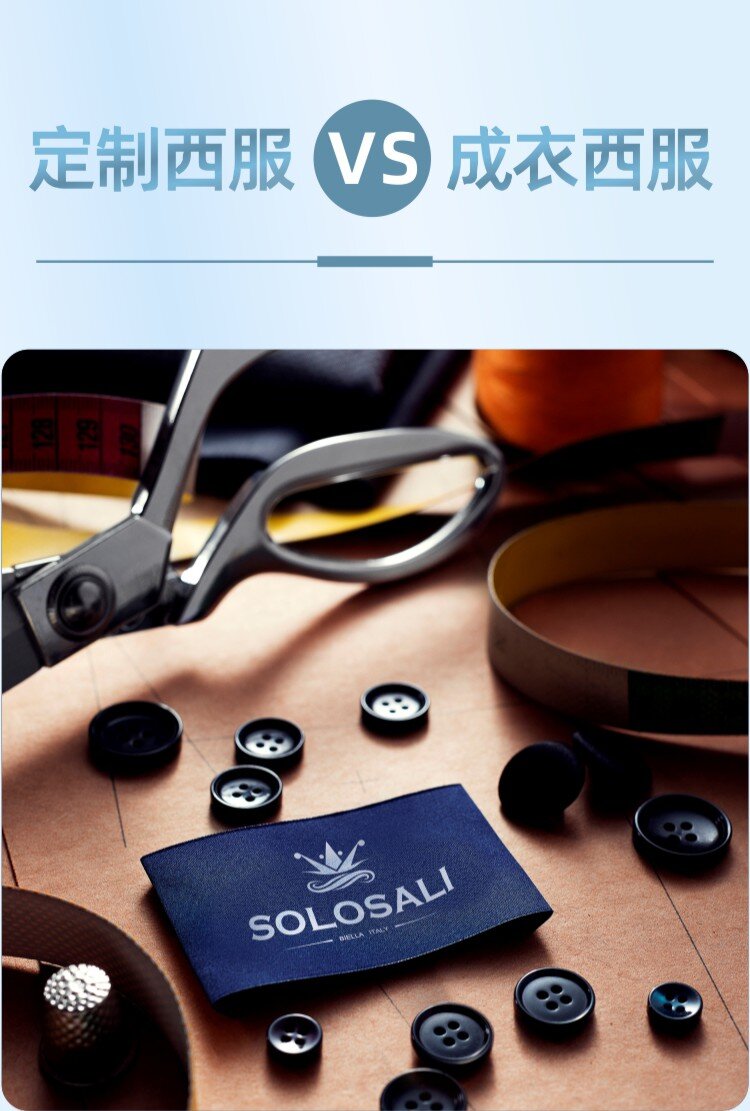 【定制西服】所罗西服1890元