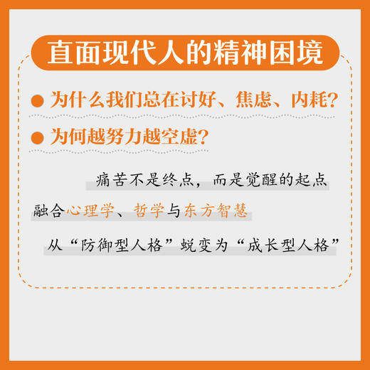 你将成为谁：通往人格成熟的生命法则 刘秒伶著自我实现书籍 成长型人格 认知提升 商品图3
