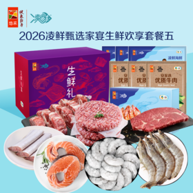 中粮凌鲜甄选家宴生鲜欢享套餐五2400g【分仓直发，72小时发货，周末节假日不发货】