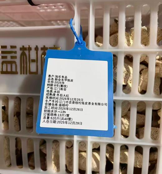 【新会柑皮】东甲圈枝大红皮 25年新皮 500g/罐 商品图1