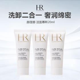 HR 赫莲娜 纯净沁润洁面泡沫洗面奶20ml*3