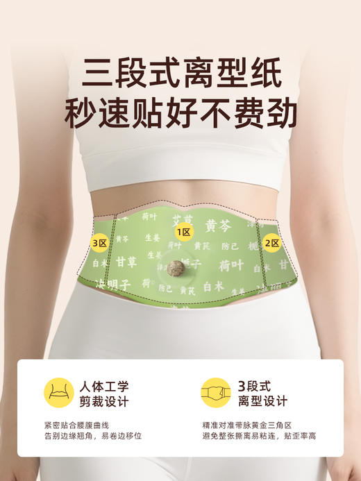 【兑奖】艾上山野草本炫腹贴   甩掉大肚腩   远离湿寒  爆燃脂肪 商品图3