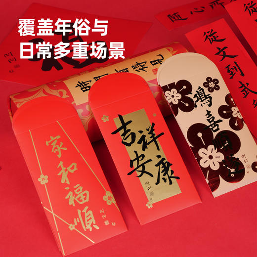 趁早潇洒姐书法春联红包套装2026马年语录对联春节过年福字装饰 商品图3