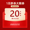 【1元秒杀】满159-20元 2026年春季新品专属优惠券 （仅限指定款使用） 商品缩略图0