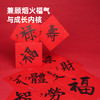 趁早潇洒姐书法春联红包套装2026马年语录对联春节过年福字装饰 商品缩略图2