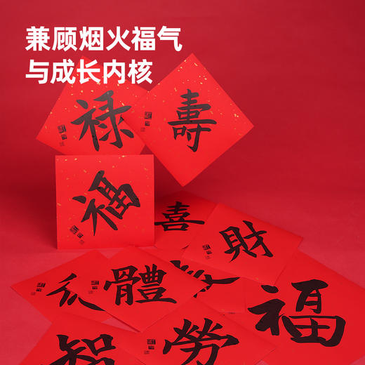趁早潇洒姐书法春联红包套装2026马年语录对联春节过年福字装饰 商品图2