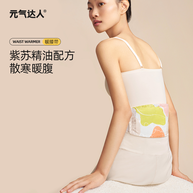 元气达人暖腰带紫苏佛手柑/蕲艾红花蒸汽热敷暖腰贴温灸贴护腰发热大姨妈热敷神器