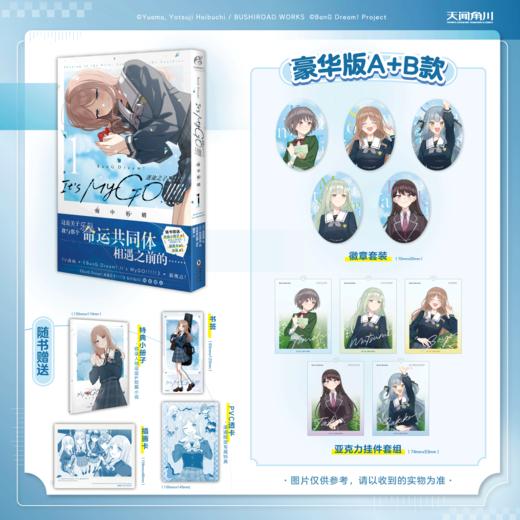 预售【官店专属特典PVC透卡+豪华特典A、B版】BanG Dream! It's MyGO!!!!! 迷途之子!!!!! 雨中祈晴.1漫画（特典A徽章，B亚克力挂件套装） 商品图0