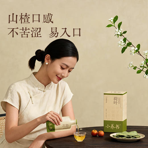 荷叶山楂清轻饮  胃肠道清道夫   远离油腻   轻盈无负担 商品图2