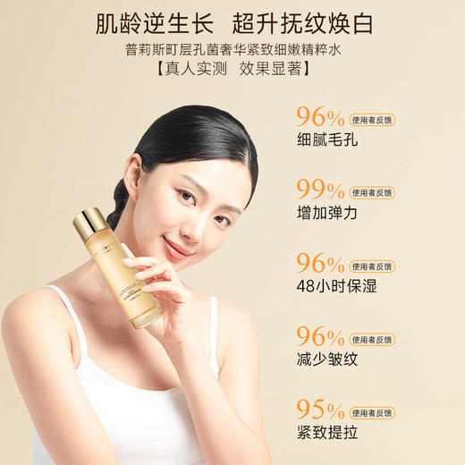 ⁵99元3瓶【精粹水】麦角硫因+玻色因+层孔菌提取物+酵母提取物+可溶性胶原 保湿补水 平衡水油 150ml/瓶  YY05-QTT-PLSD 商品图6