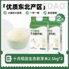 【甄选】生态胚芽米2.5kg 真空锁 留胚率达90% 25年新米 软糯香甜 米香四溢 熬粥米油丰厚 售后标准见详情页 商品缩略图7