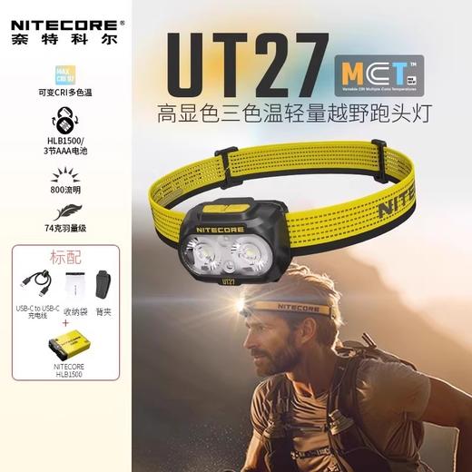NITECORE奈特科尔UT27登山越野跑强光户外登山头戴式头灯 商品图0