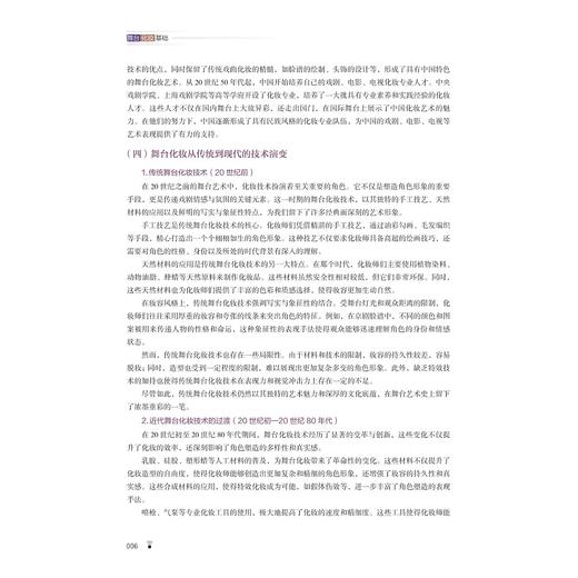 舞台化妆基础/浙江省高职院校“十四五”重点立项建设教材/王婧 编著/浙江大学出版社 商品图4