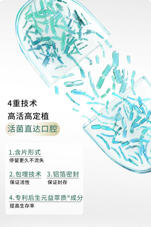 衡伴DentisUP成人牙周口腔益生菌（薄荷味） 含片 56片/盒  每片至少含有30亿CFU益生菌      （有效期至2028年2月1日） 商品图1