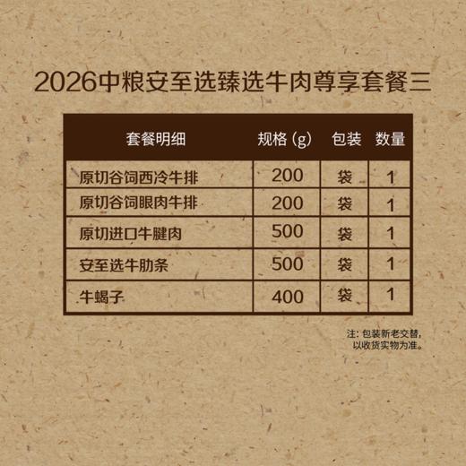 中粮安至选臻选牛肉尊享套餐三1800g【分仓直发，72小时发货，周末节假日不发货】 商品图2