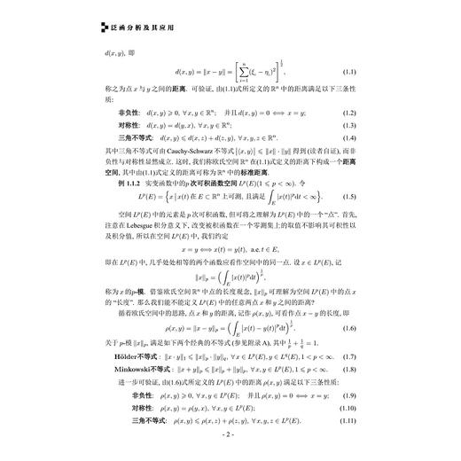 泛函分析及其应用/浙江省普通本科高校“十四五”重点立项建设教材/潜陈印 严葵华 编/浙江大学出版社 商品图1