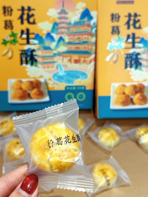 粉葛花生酥330g 香浓松脆 独立小包装干净卫生 佛冈特产 商品图3