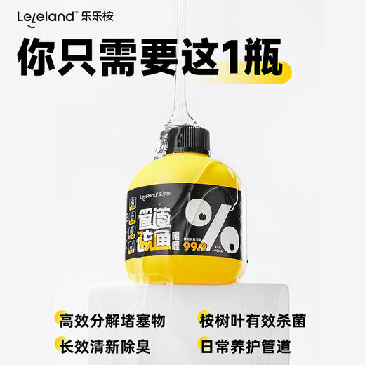 【通了还不臭】乐乐桉管道疏通啫喱 分解堵塞物 清新除臭 挂壁持久 不喷溅 不稀释 养护管道 1瓶应对多种管道 商品图1