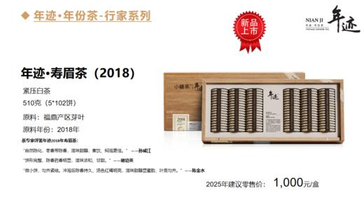 小罐茶旗下年迹2018年寿眉茶 商品图8