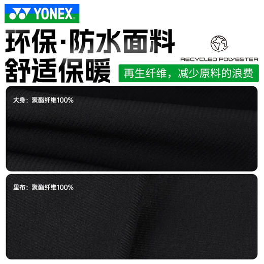 尤尼克斯 男款 运动上衣外套 1900225BCR 商品图3