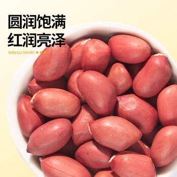 万谷食美红花生1斤 红皮花生仁 红花生米 五谷杂粮 /粮油调味 /杂粮 /谷米类 商品图2