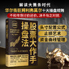 《股票大作手操盘法》+《股票大作手回忆录》+《从零开始学炒股：股票入门与实战》 商品缩略图2