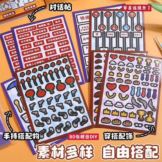 抽象表情贴纸本-纪念日百货门店同款169144632 商品图4