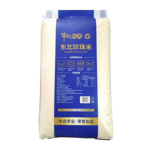【HMY】牛氏双成东北珍珠米25kg 商品图1