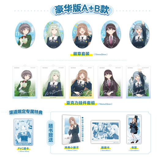 预售【官店专属特典PVC透卡+豪华特典A、B版】BanG Dream! It's MyGO!!!!! 迷途之子!!!!! 雨中祈晴.1漫画（特典A徽章，B亚克力挂件套装） 商品图1