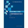 康复治疗师临床工作指南——言语障碍康复治疗技术（第2版） 商品缩略图1