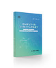 指向深度学习的高中数学单元整体教学 金鹏 丁益民 著 南京师范大学出版社 正版书籍 商品缩略图0