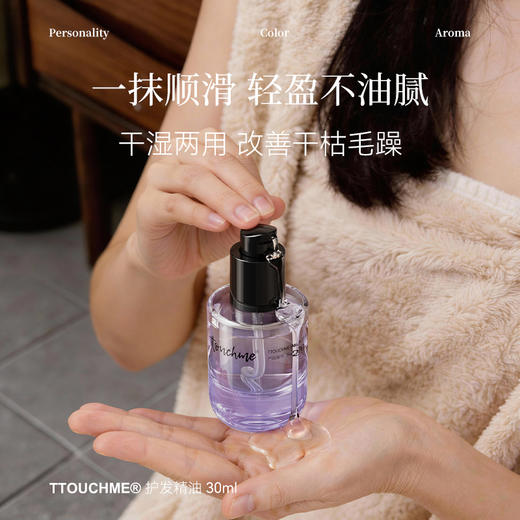 【TT会员】TTUCHME护发精油 防毛躁柔顺持久留香修护干枯防静电 改善头发干枯卷发染烫 商品图4
