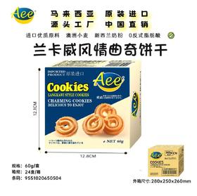 Aee马来西亚进口饼干兰卡威曲奇60g*3