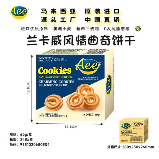 Aee马来西亚进口饼干兰卡威曲奇60g*3 商品图0