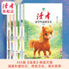 9岁~12岁 |《小学生晨读美文》（全6册） 366篇精选文章 小学三至六年级 科普知识+传统文化+人物故事+美文佳作 商品缩略图1