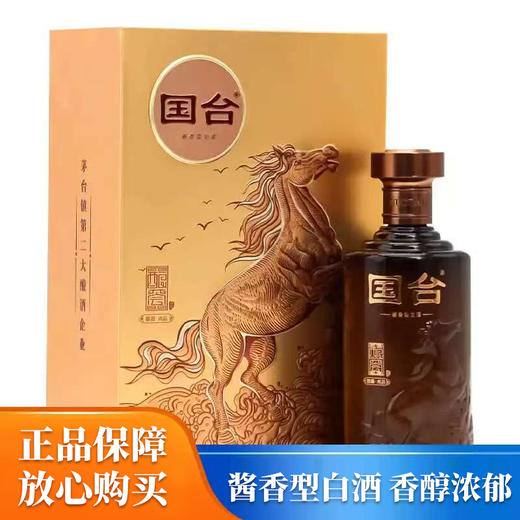 国台酿芸尚品酱香型白酒 商品图0