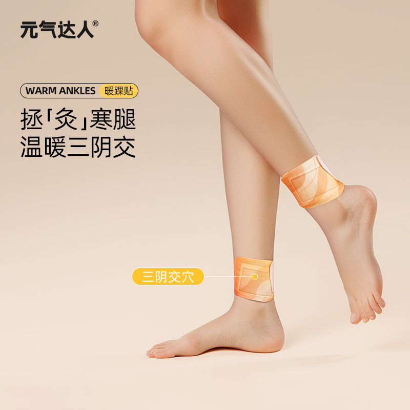 元气达人吴茱萸精油草本三阴交发热热敷贴