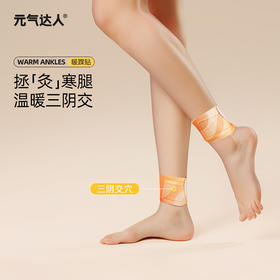 元气达人吴茱萸精油草本三阴交发热热敷贴